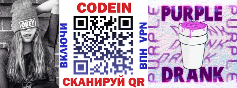 Кодеиновый сироп Lean Purple Drank  Лебедянь 